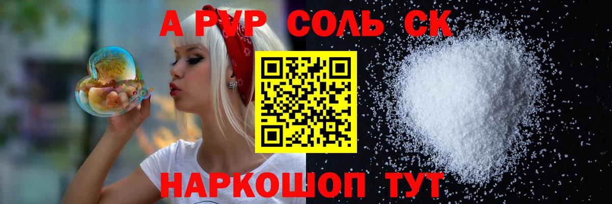 A PVP Соль  где купить наркоту  Вход с VPN  Чехов  Alpha PVP СК КРИС  Alfa_PVP СК 