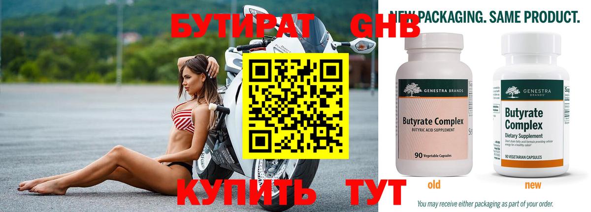 Бутират жидкий экстази Чехов