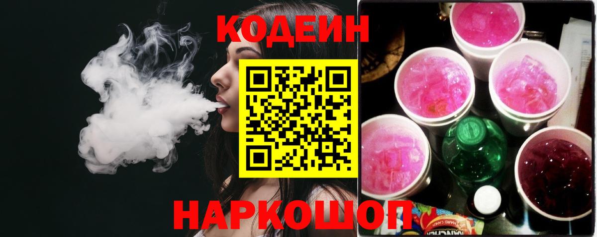 Чехов  Кодеиновый сироп Lean напиток Lean (лин)  Кодеиновый сироп Lean Purple Drank  Вход с VPN 