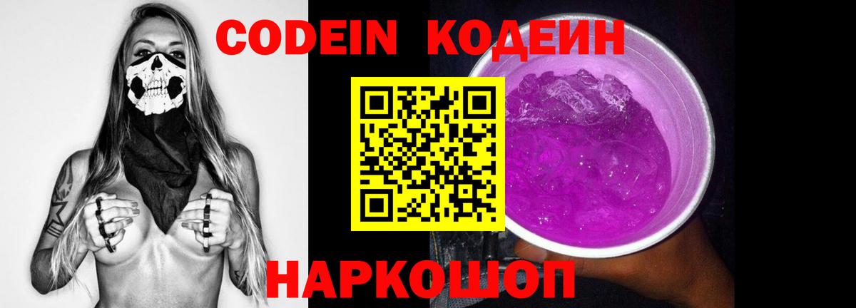 Кодеиновый сироп Lean напиток Lean (лин) Чехов