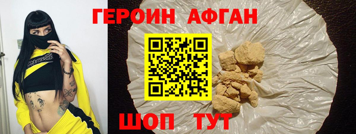 ГЕРОИН белый Чехов